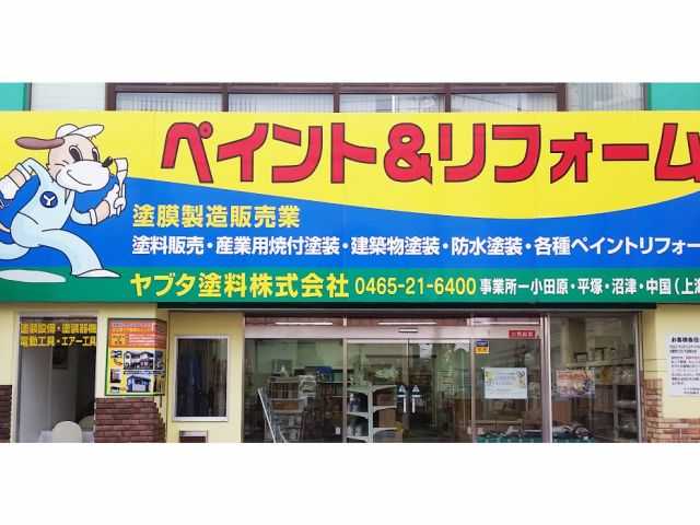 ヤブタ塗料